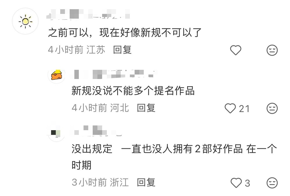 所以金鹰奖改版以后到底出了什么规定 我找了好久都没找到 是有明文规定一个演员只能