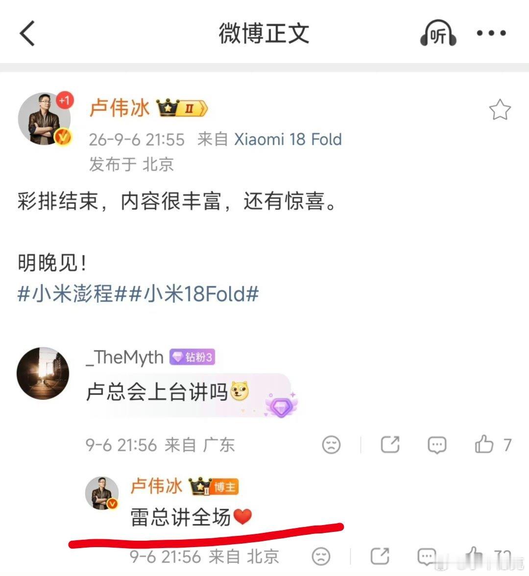 明天又是雷总讲全场，雷总这续航，和小米SU7 Pro有的一拼。珍惜雷总主讲的每一
