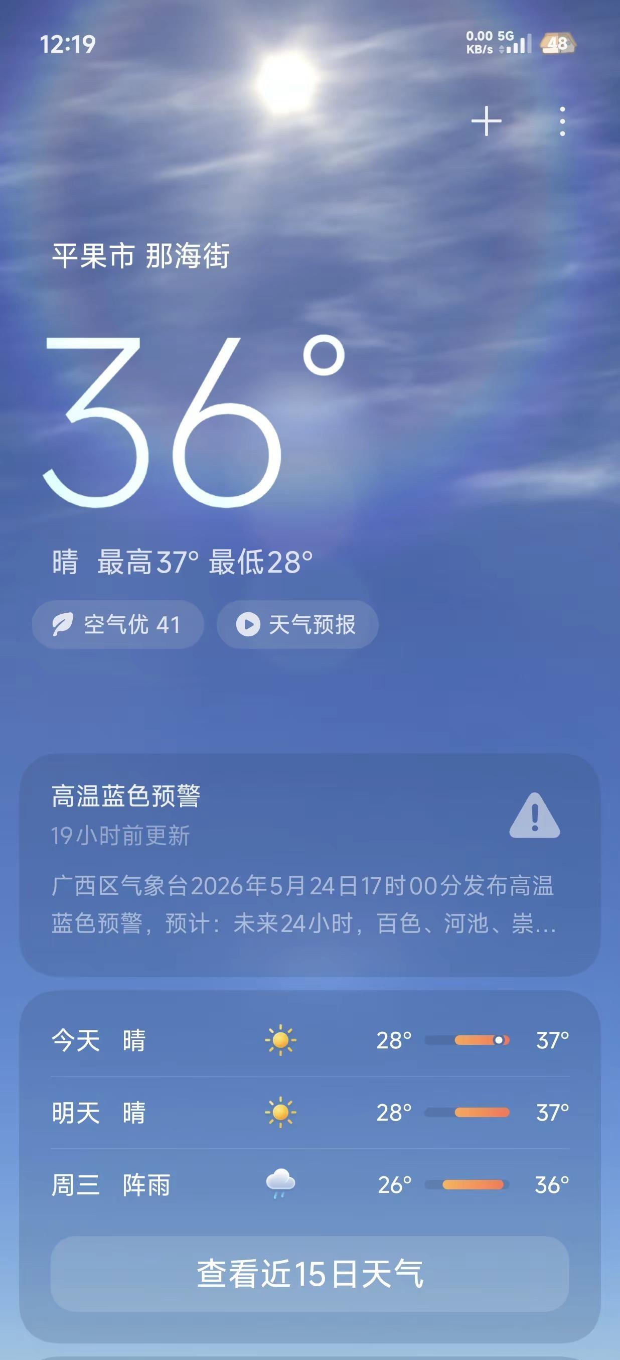 真没招了广西百色高温天气