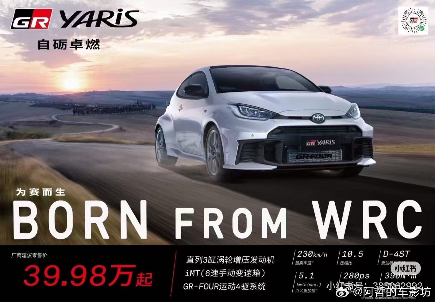GR YARIS来了！指导价39.98万三缸1.6T + 6MT键盘值直接拉满！