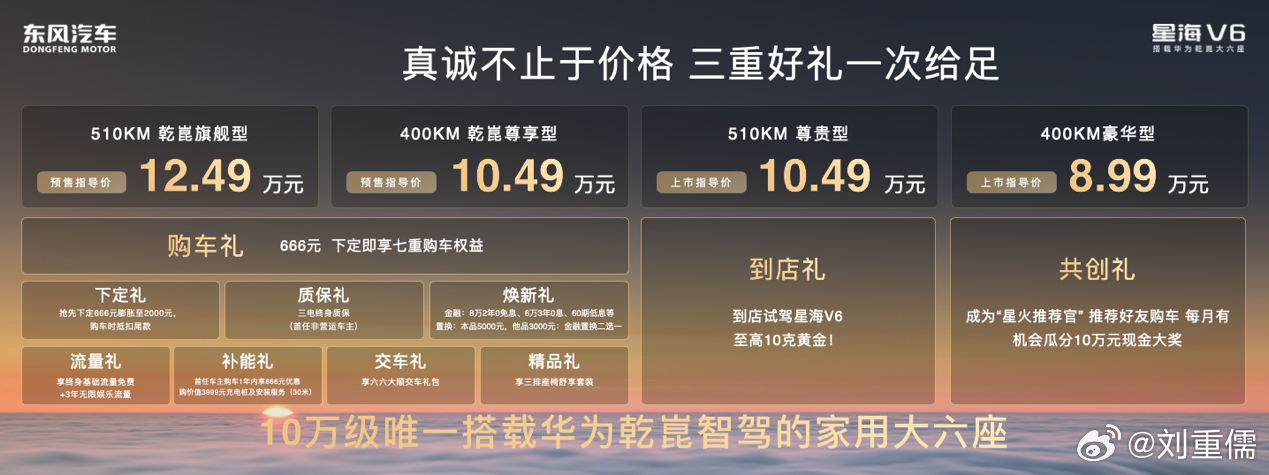 华为大六座干到十万了星海V610万级华为乾崑大六座星海V6 星海V6预售开启十万