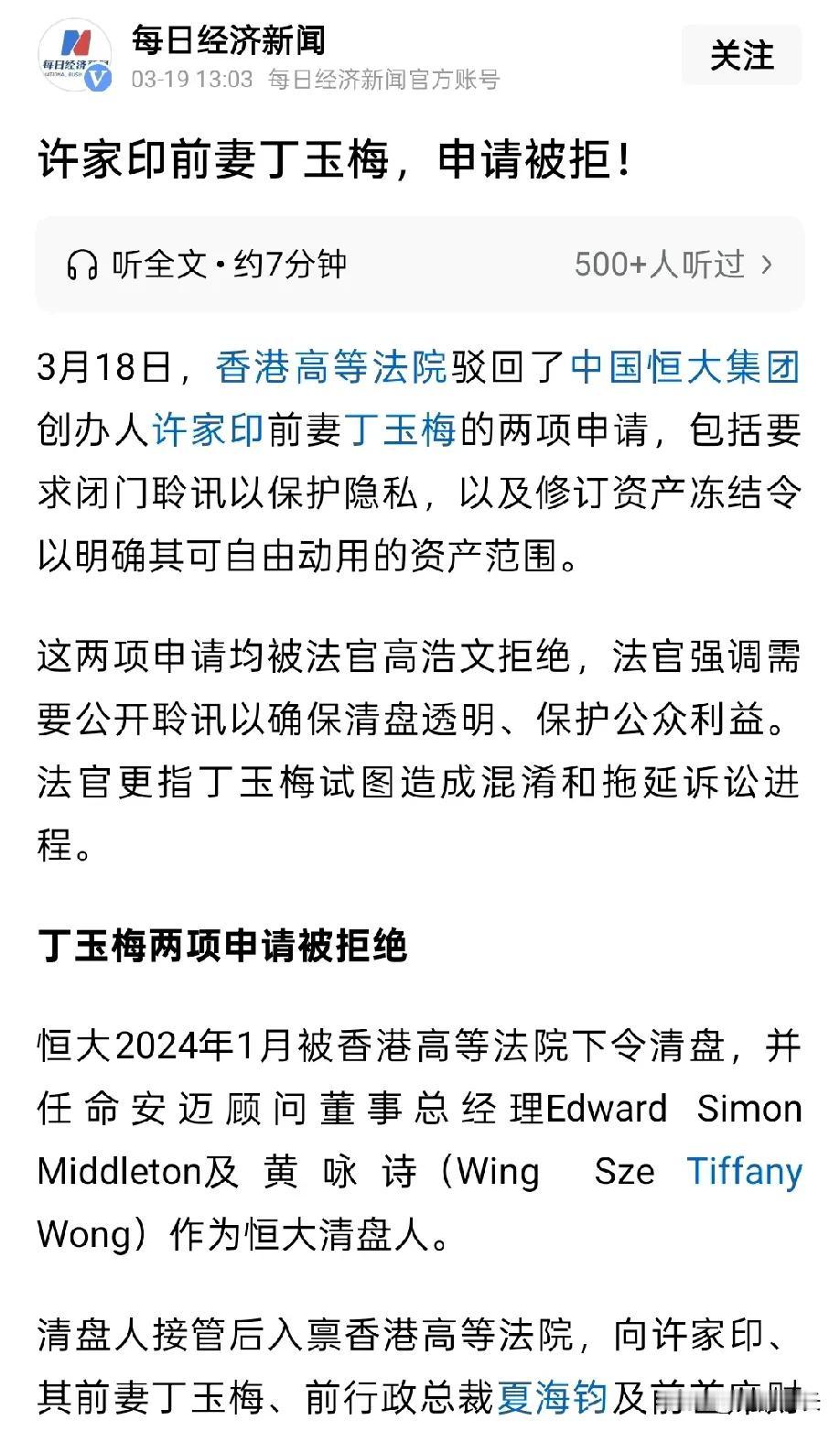 许家印前妻丁玉梅，两项申请被拒！果然是见过大世面的人，这个时候还有勇气提出这样的