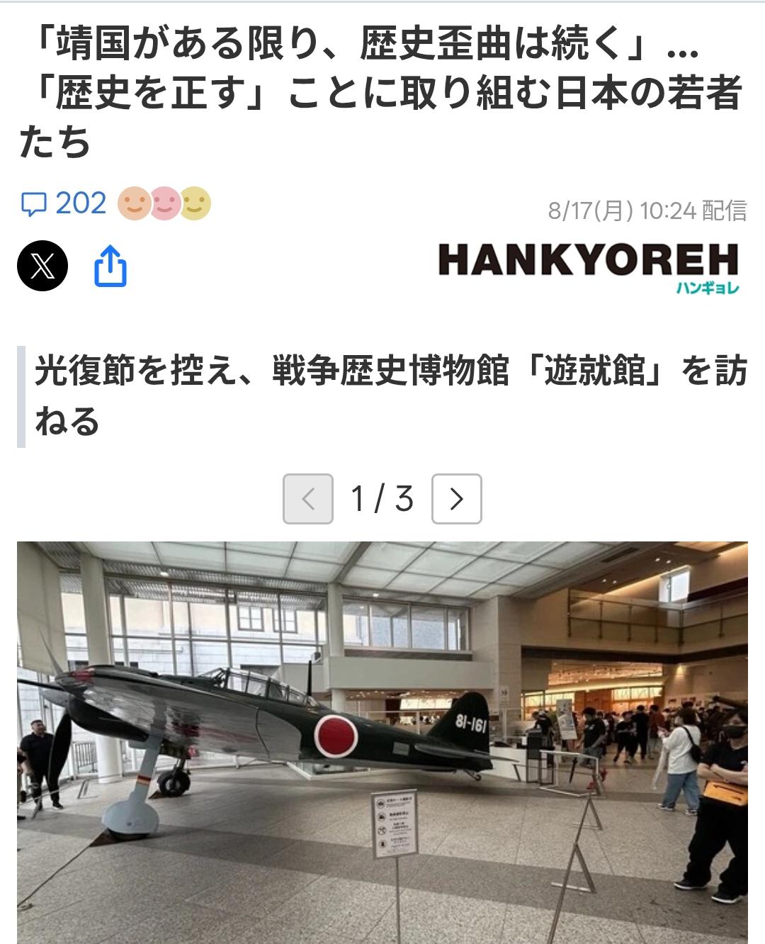 日本青年：“战争神社“美化侵略、记录扭曲的历史观
8月17日韩媒《HANK YO
