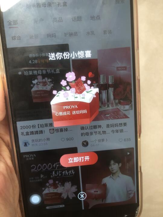 2000份珀莱雅母亲节礼盒真的掉啦！