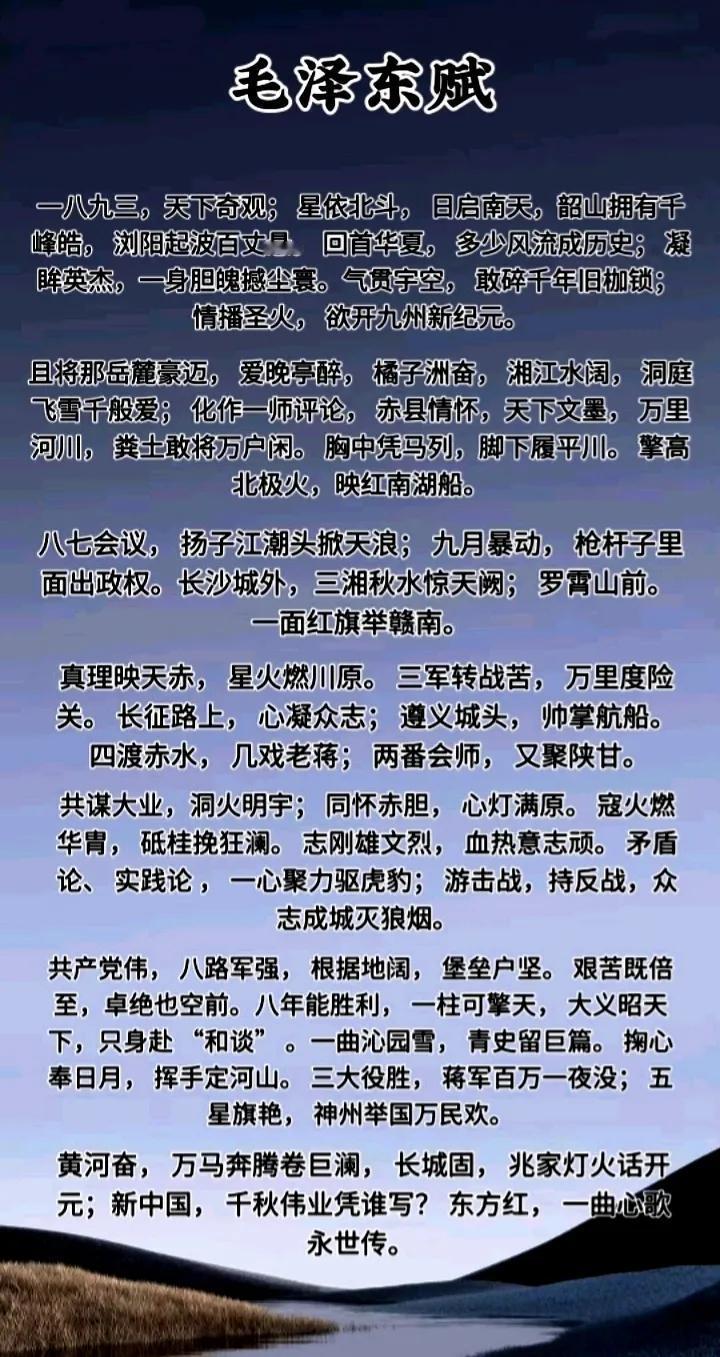 毛泽东赋