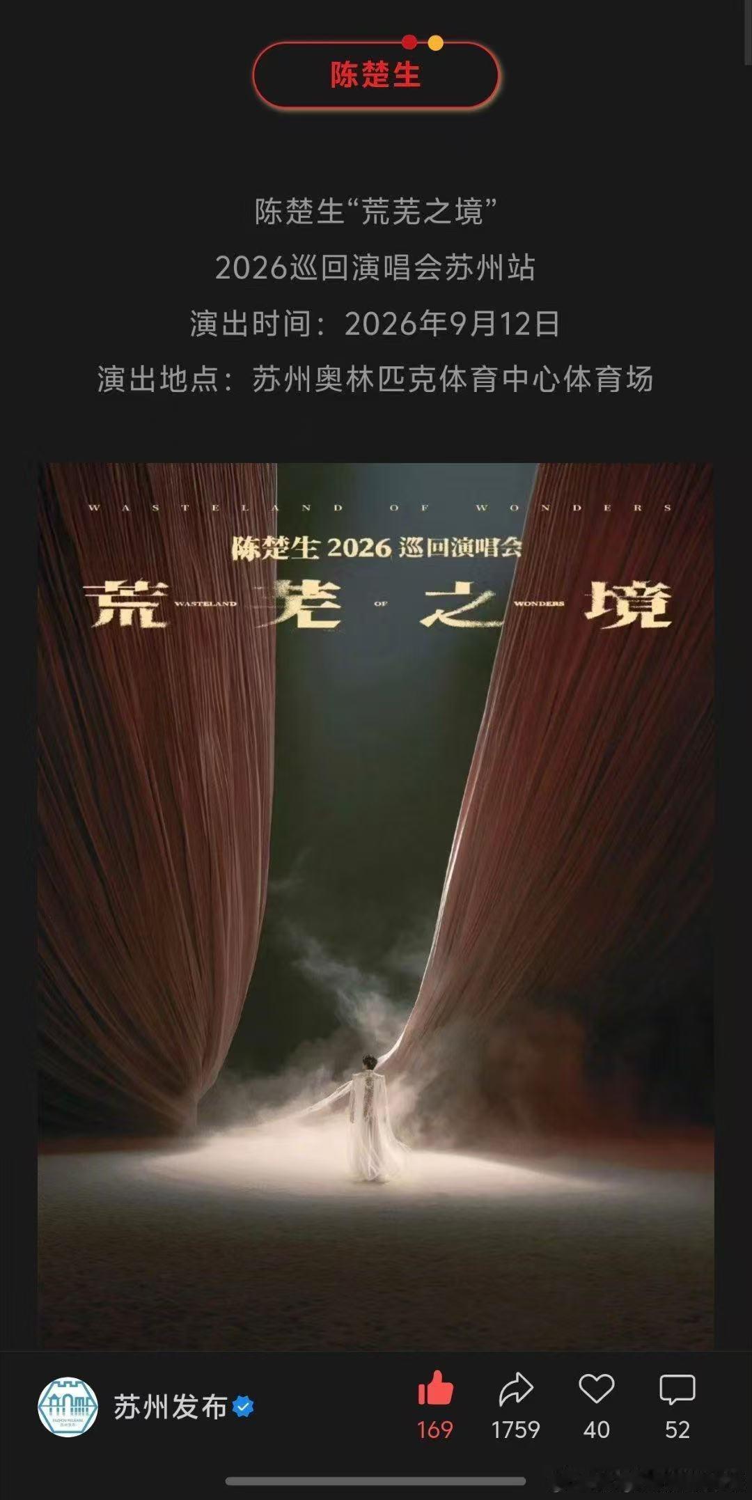陈楚生苏州站内场破万 从舞台到场地深处，每一排都坐满了人，这种整齐划一的震撼，只