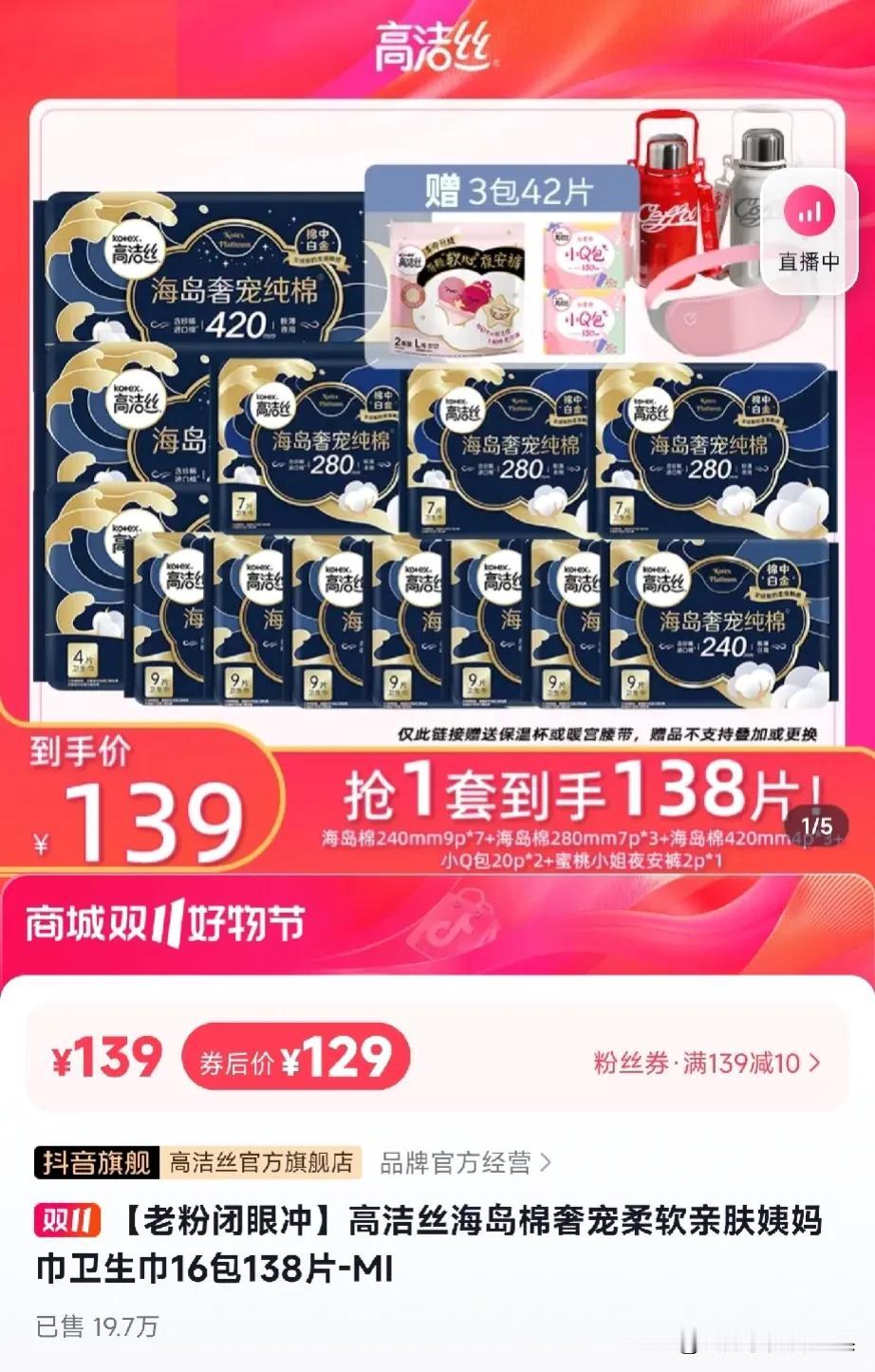 女性必需品，跟吃饭一样，少不了的

姨妈巾，囤起来

高洁丝这个搭配真的深得我心
