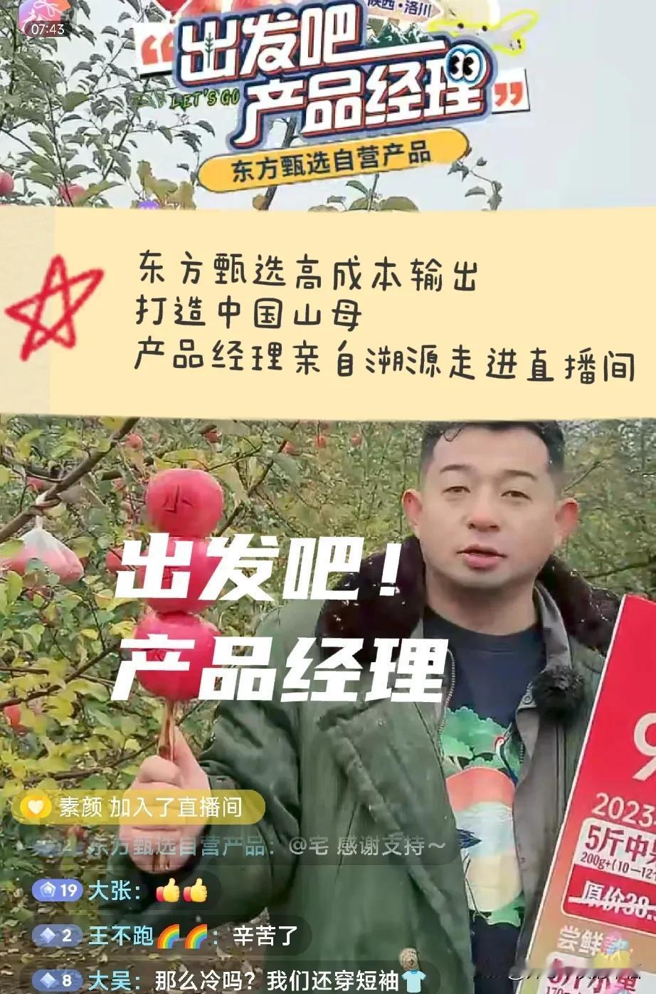 东方甄选中国山姆[比心][比心]
出发吧，产品经理们[比心][比心]
东方甄选大