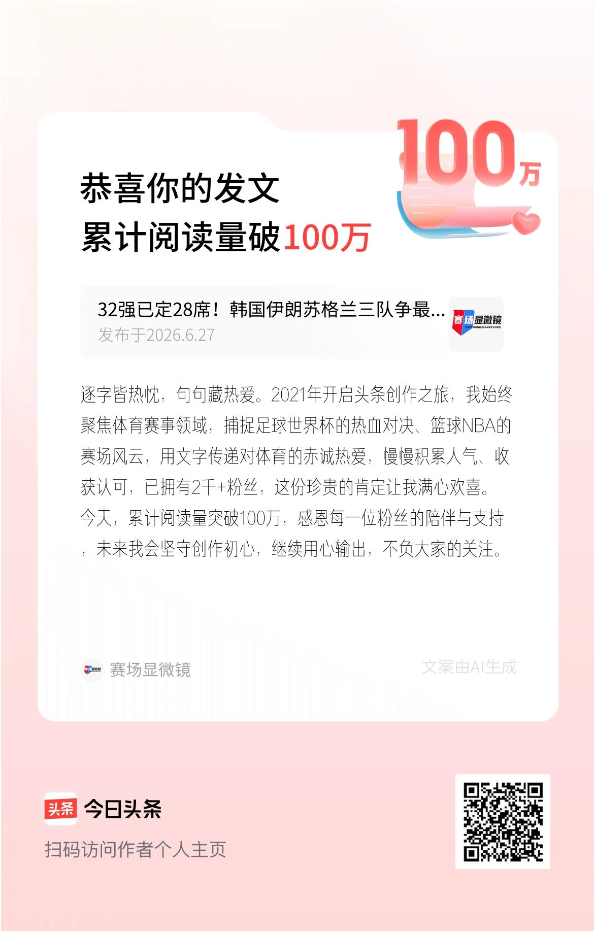 逐字皆热忱，句句藏热爱。2021年开启头条创作之旅，我始终聚焦体育赛事领域，捕捉