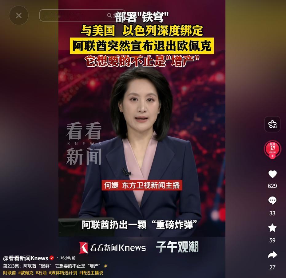 2026年4月28日，阿联酋突然官宣退出石油联盟背后藏大棋，绑定美以算计能源利益