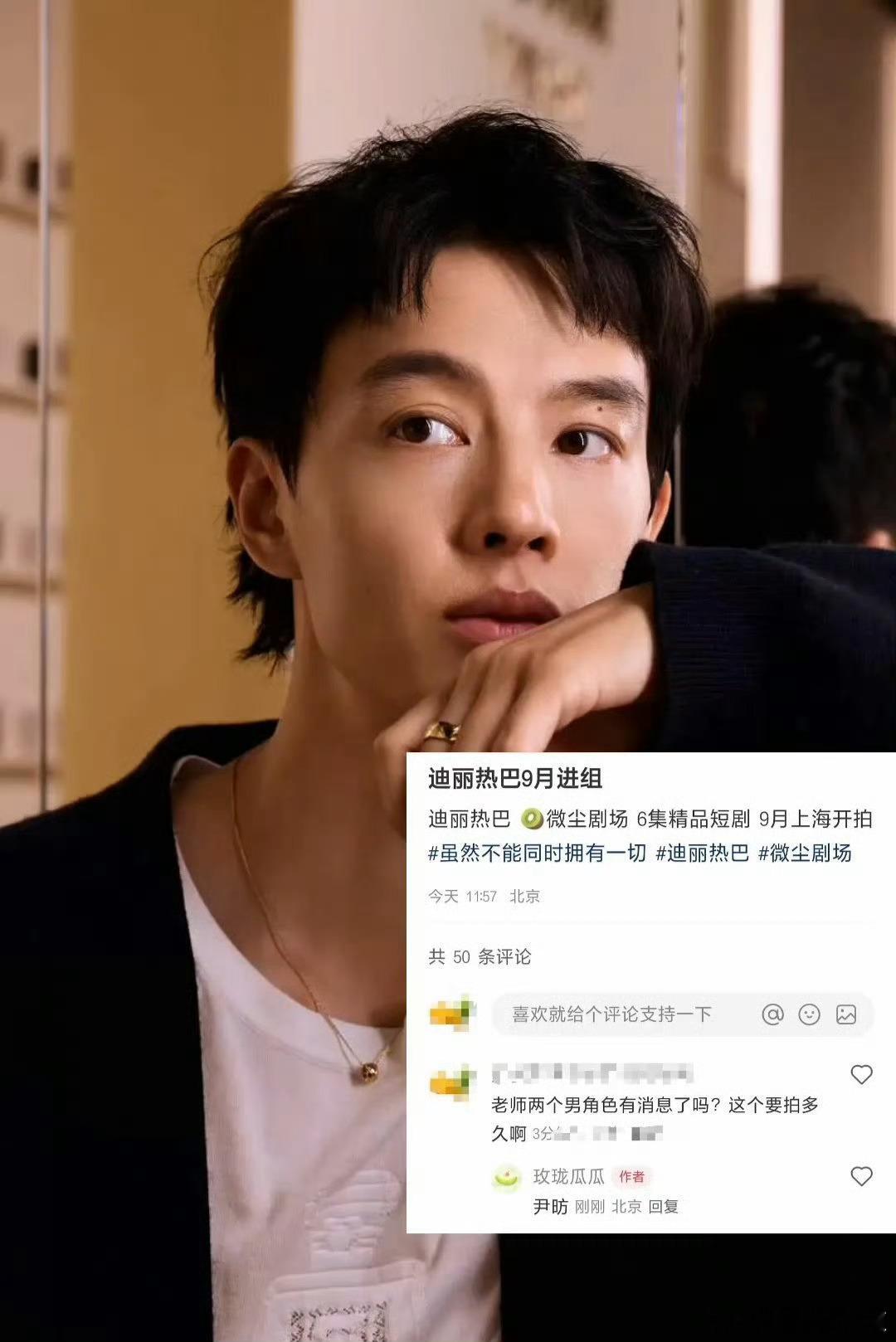 迪丽热巴尹昉将合作迪丽热巴尹昉或将合作微尘剧场6集精品短剧《虽然不能同时拥有一切