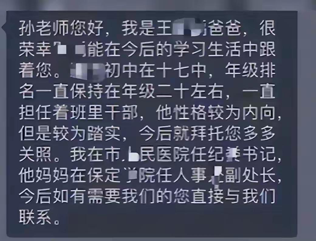 家长群自报干部身份求关照：会不会是本来想私信，手滑发到了大群？

保定一位家长，