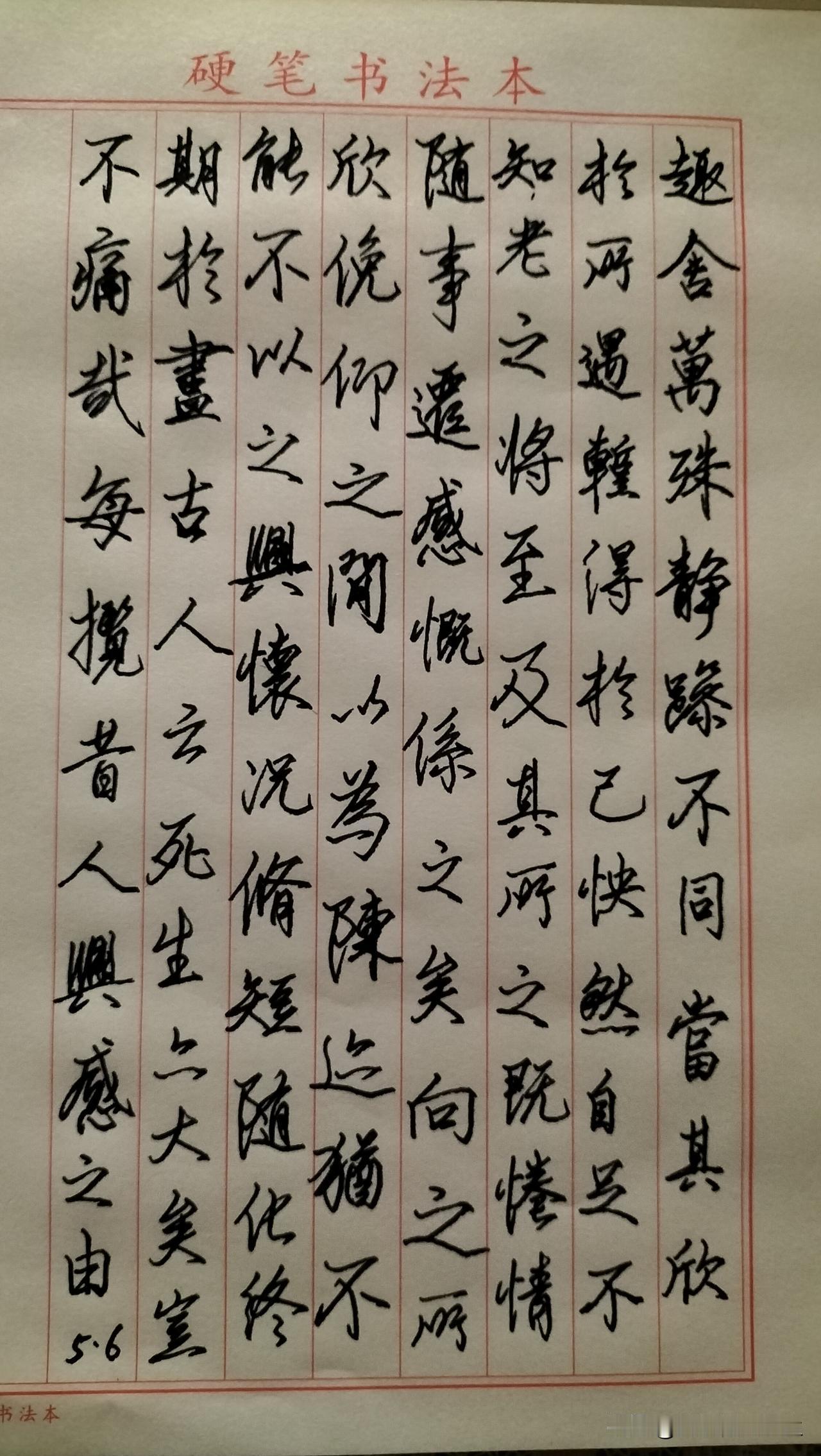 练字打卡第971天。

人民日报金句——往事不回头，余生不将就，且行且珍惜，且安