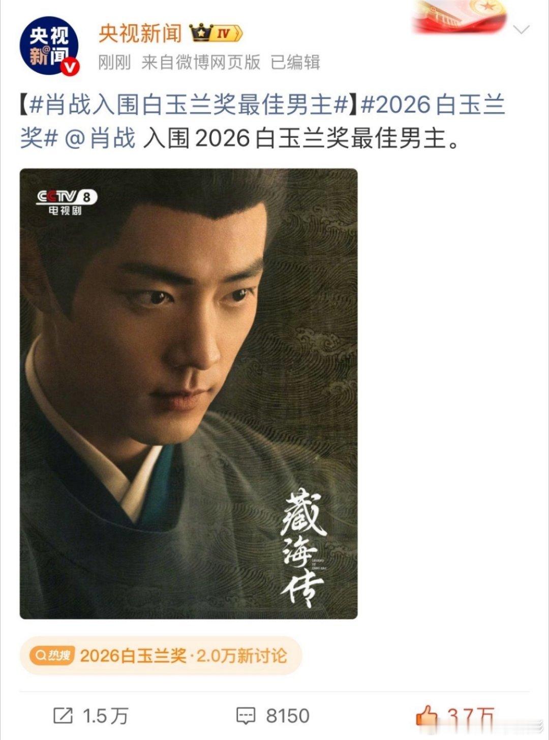 白玉兰入围名单预测一下最佳女主：杨紫最佳男主：肖战你说这要是中了，是不是得买彩票