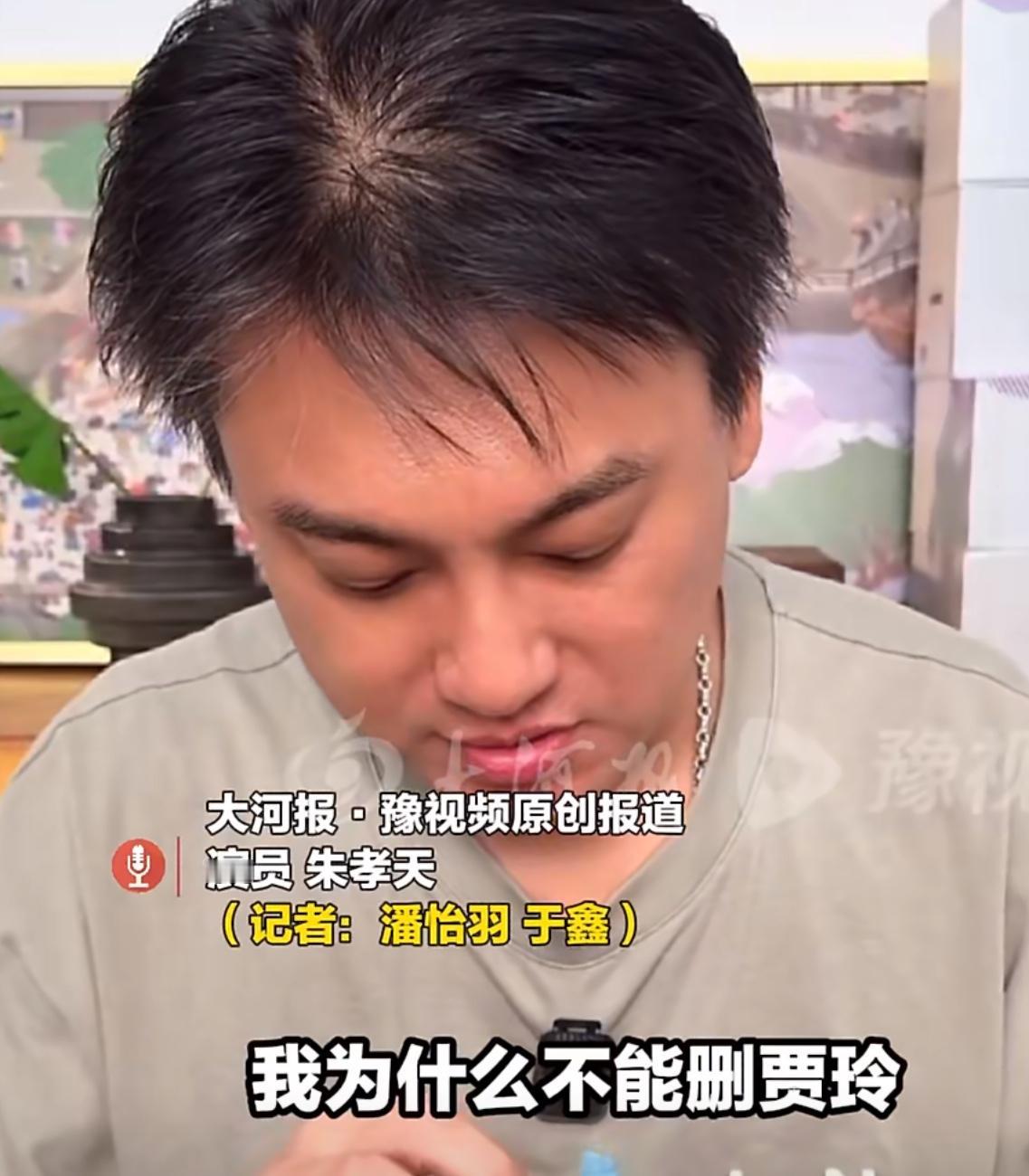 自删除明道后，朱孝天又删了贾玲的微信。
这个哥哥太能叨叨了。
他说为啥不能删贾玲