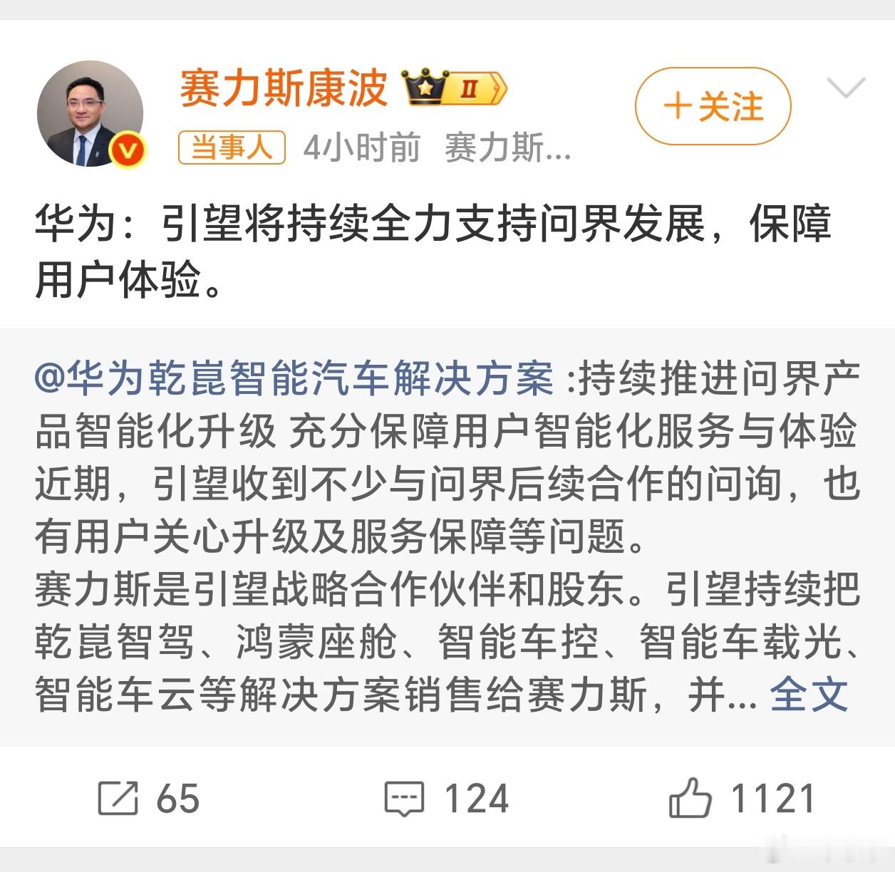 华为引望声明引望作为供应链肯定支持赛力斯啊，毕竟作为供应商第三方车企都支持，更何
