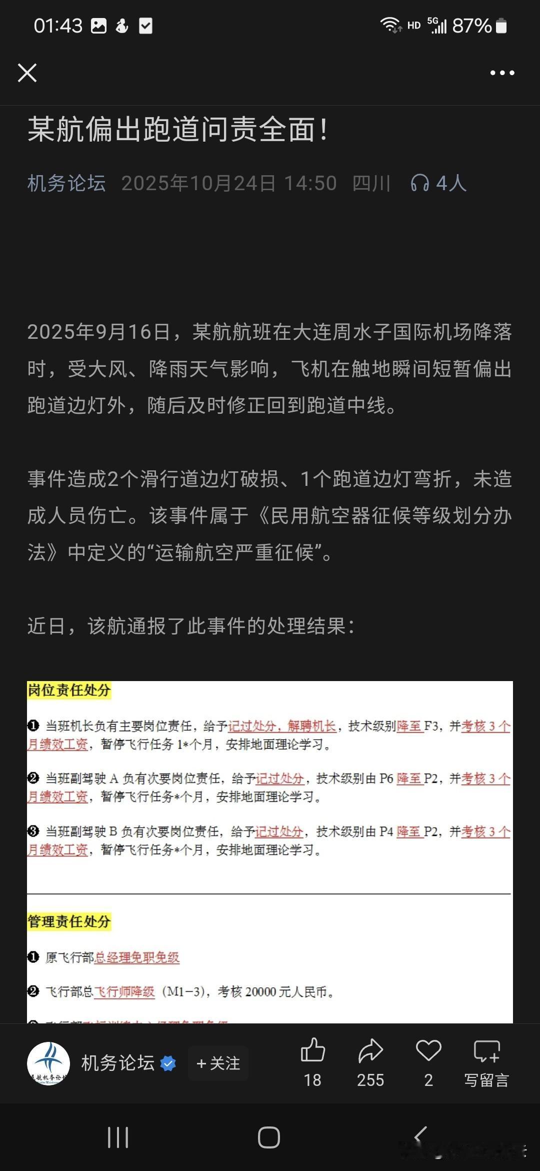 这个通报为尊者讳，有这么多神秘的＊号