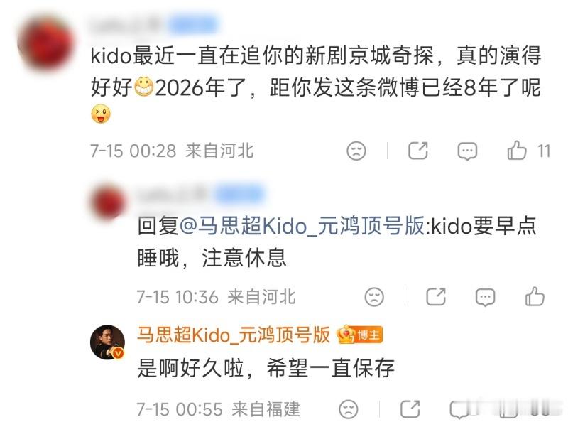 马思超是走真诚挂的伴随着《京城奇探》收官，马思超对于元鸿的偏爱清晰可见。经常在社