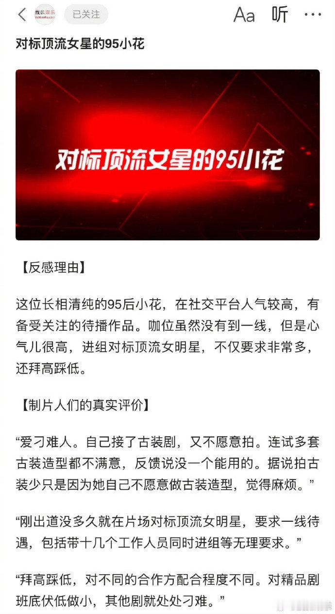 你猜出来是谁吗？对标顶流女星的95小花。长相清纯，人气较高，有备受关注的待播剧。