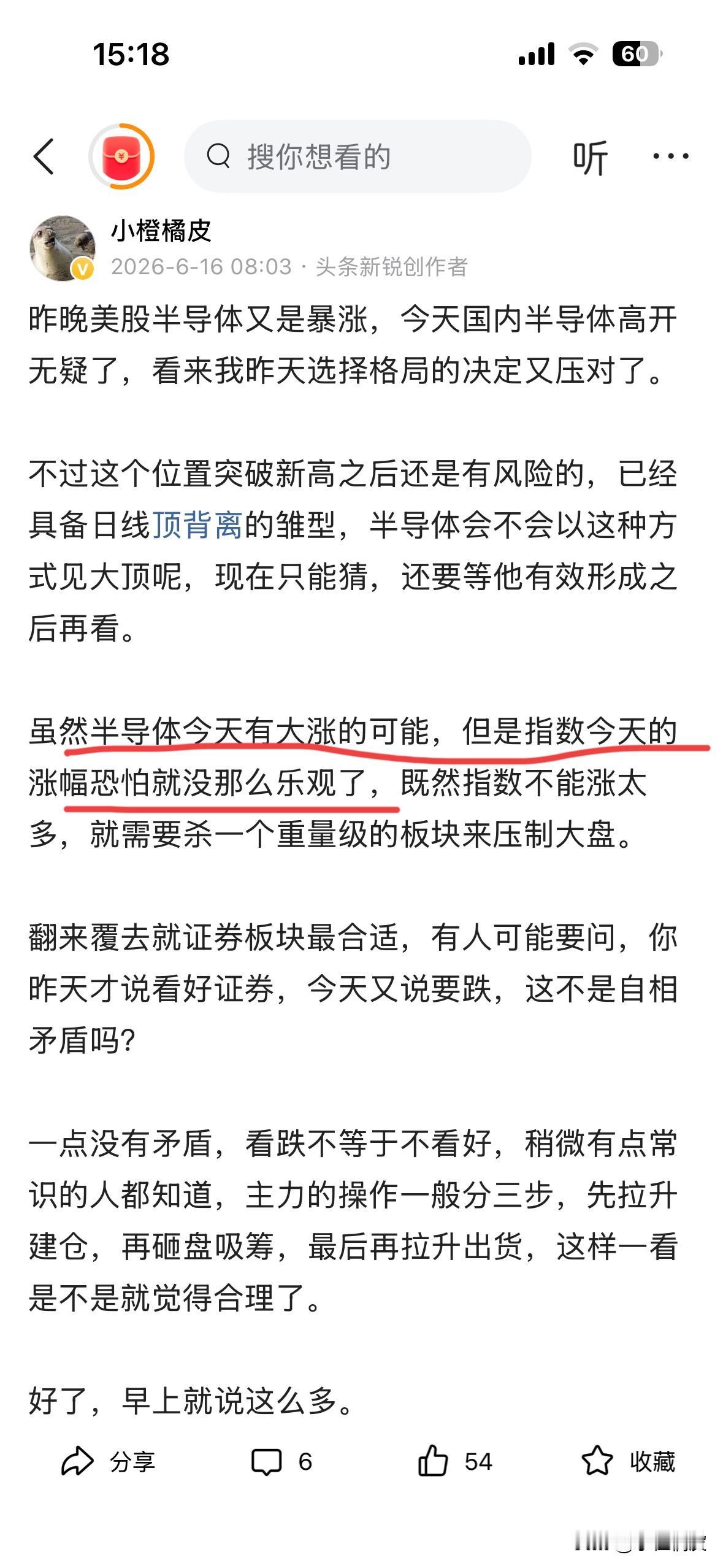 半导体大涨，但是指数不涨，这是我早上文章中想要表达的中心思想。

现在来看，早上