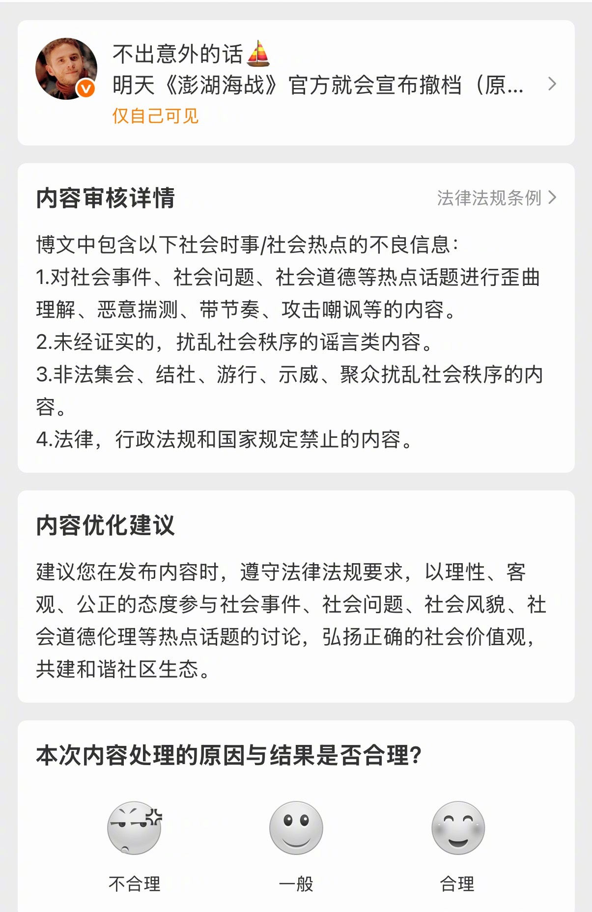 澎湖的被和谐了