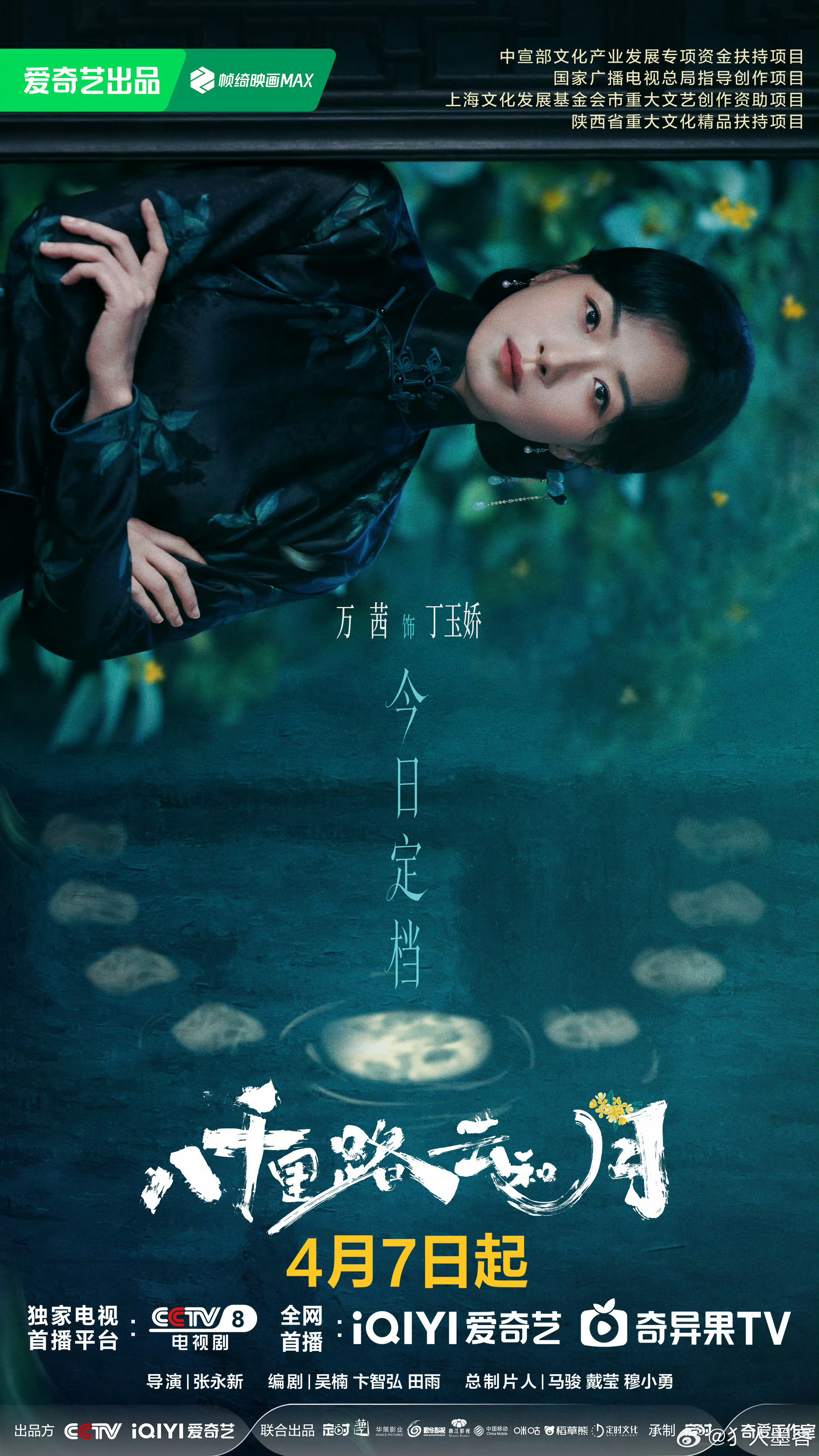 你好丁玉娇 4月7日不见不散八千里路云和月定档