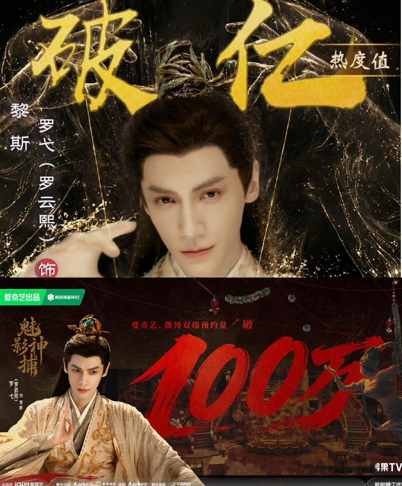 剧还没播，罗云熙黎斯已经破亿了！ ​​​