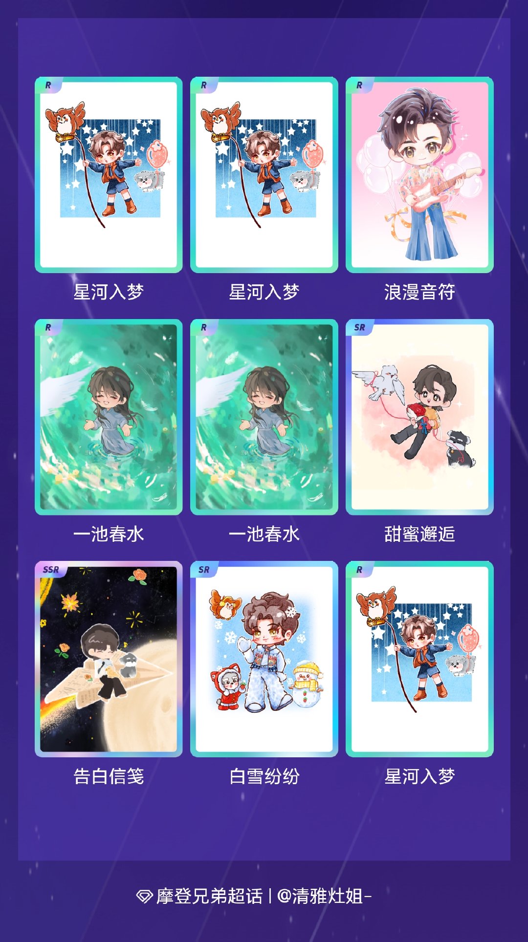 摩登兄弟 我在摩登兄弟“凭风传语 岁岁安澜”活动中十连抽，成功抽到了1张SSR卡