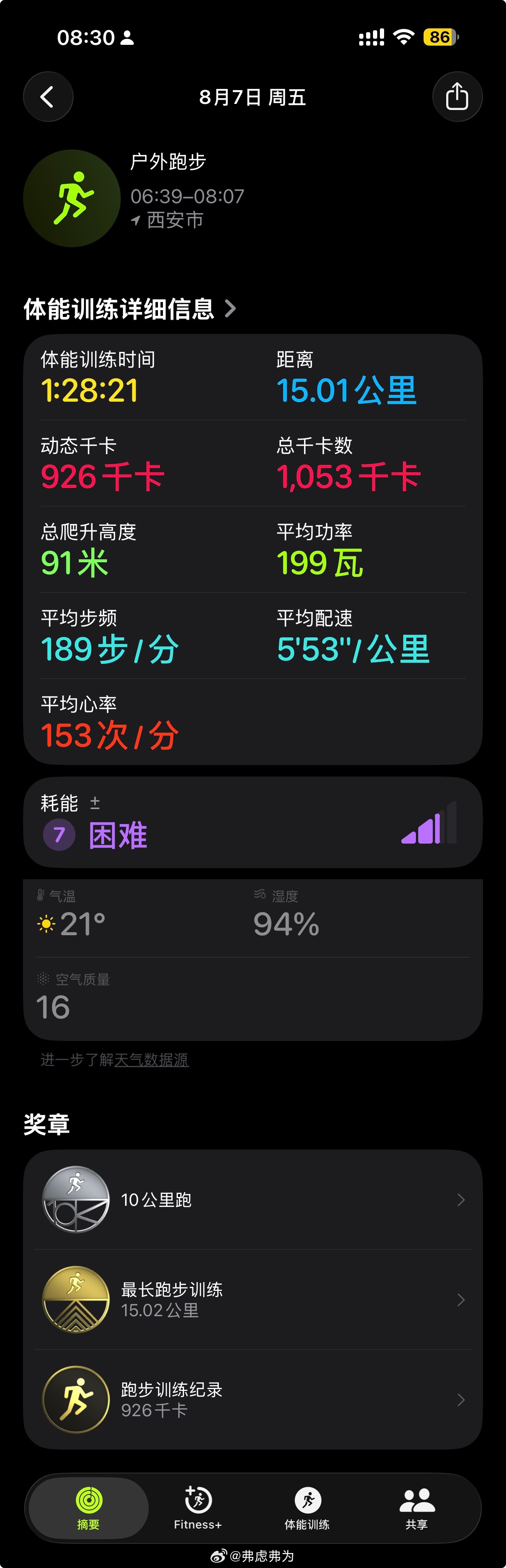 今天没有雨，跑步的散热系统从水冷换回风冷，心率又开始漂移。不过，纵然如此，我还是