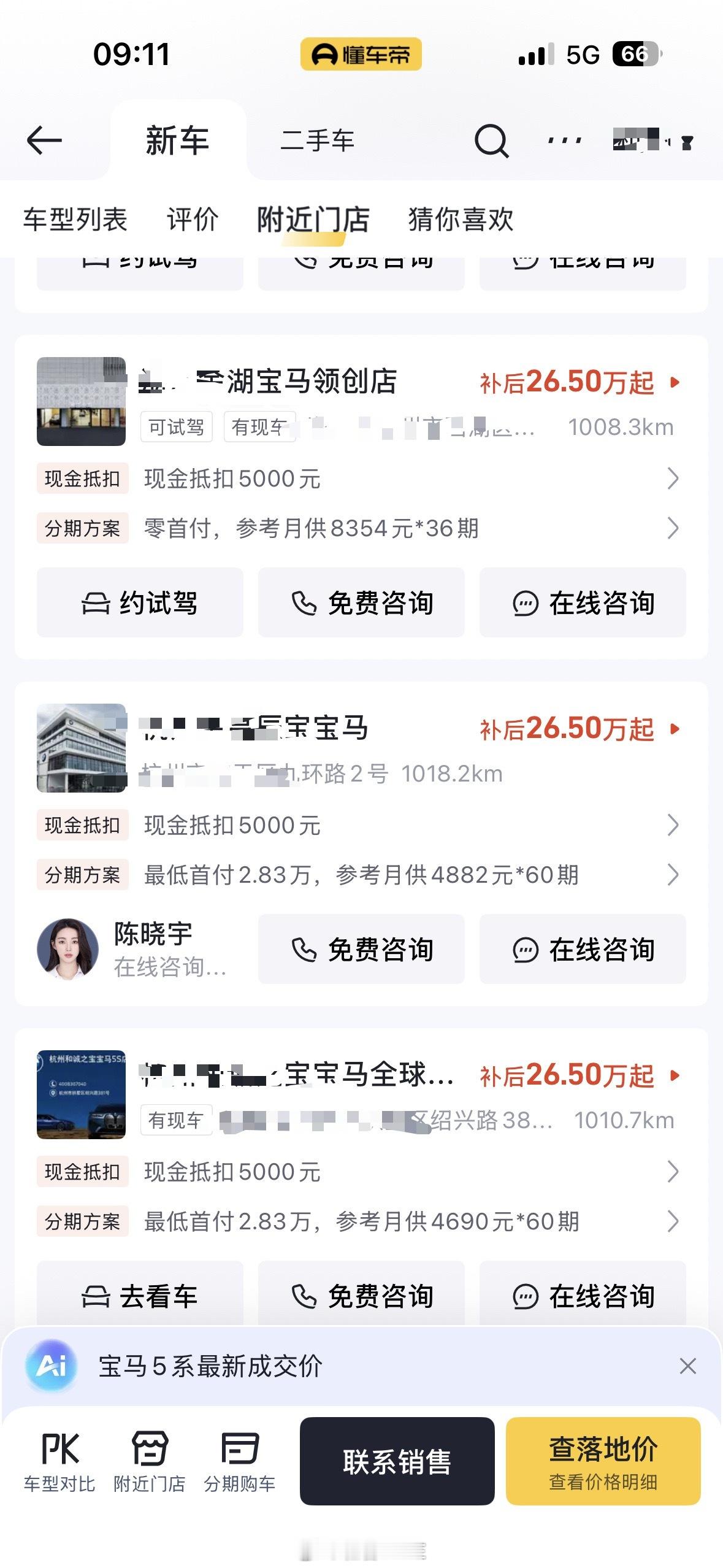 BBA大降价 宝马5系跌至28万三十大几万的5系丑，20多万的5系很香