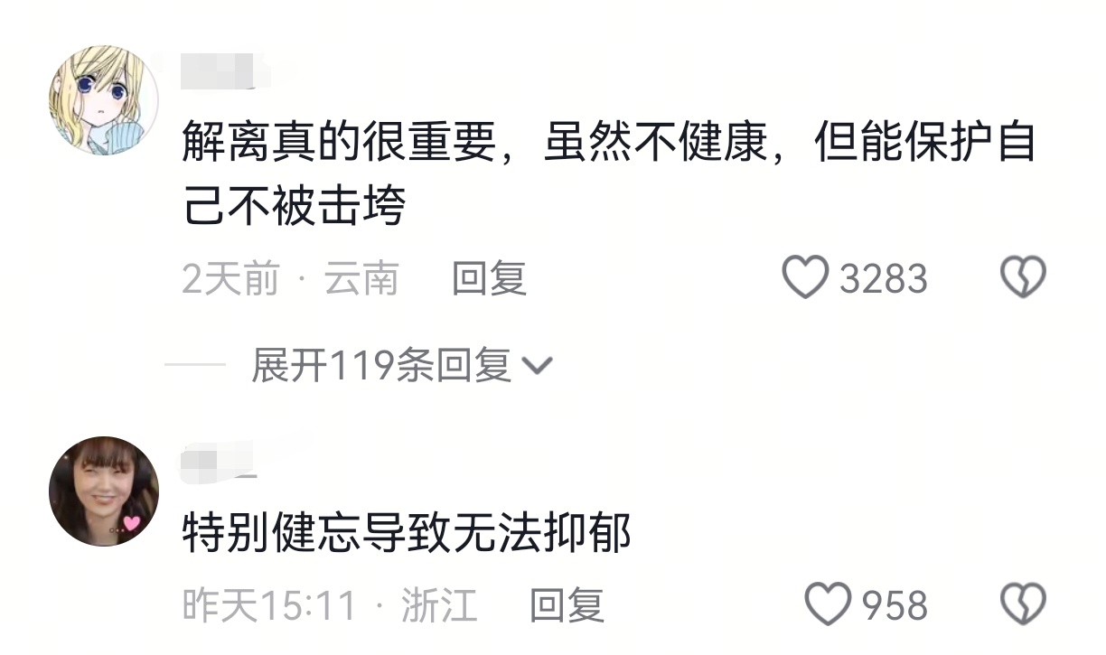 每一种心理症状，都在它诞生的那一年救过你。 ​​​