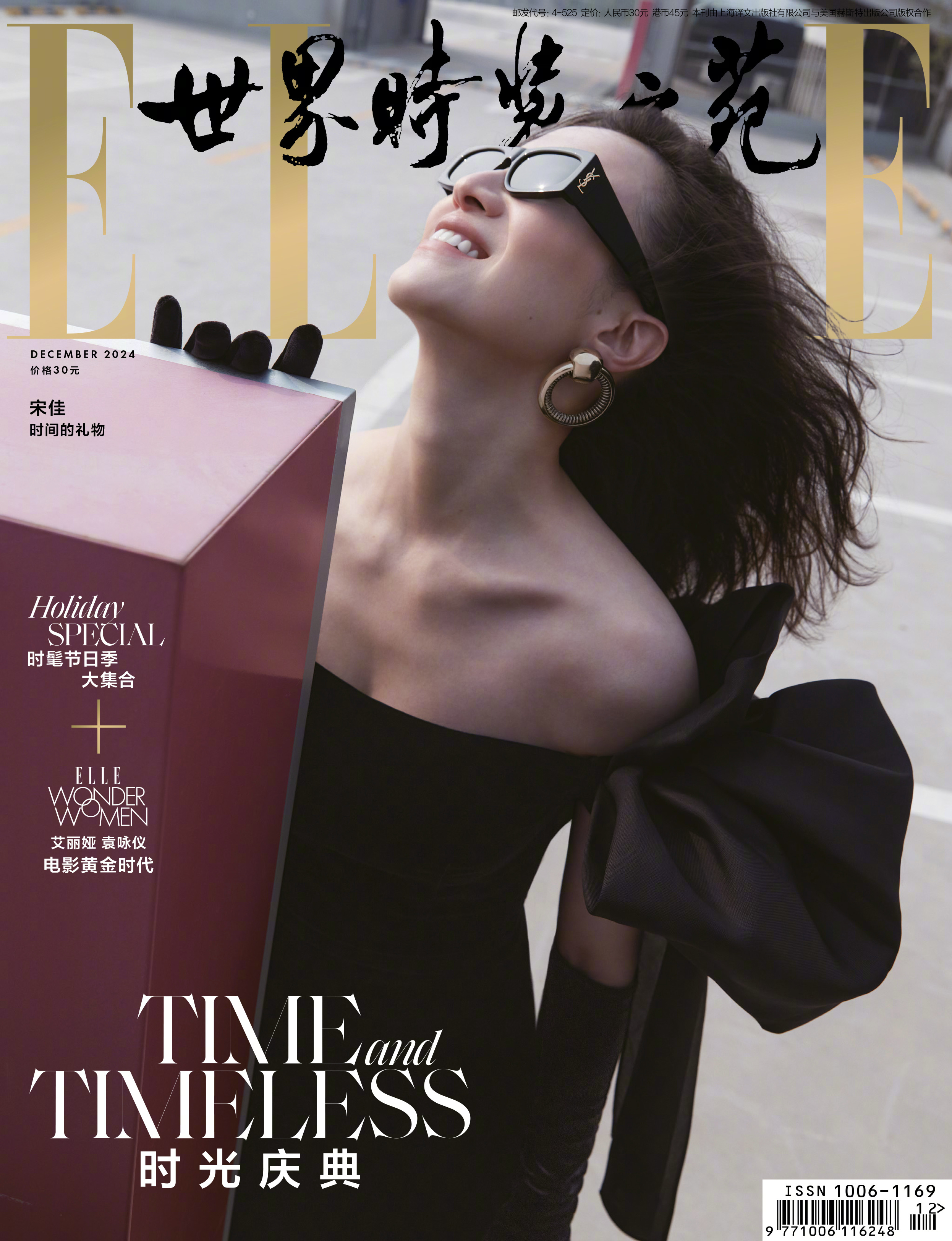 ELLE 12月刊封面人物 宋佳 ​​​