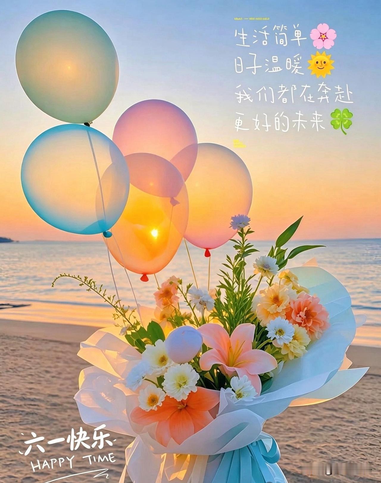 🍒六一逢初夏｜时光不负年少温柔🍬🎊🎈
☀️初夏相逢六一辰，流年暗换鬓边尘
