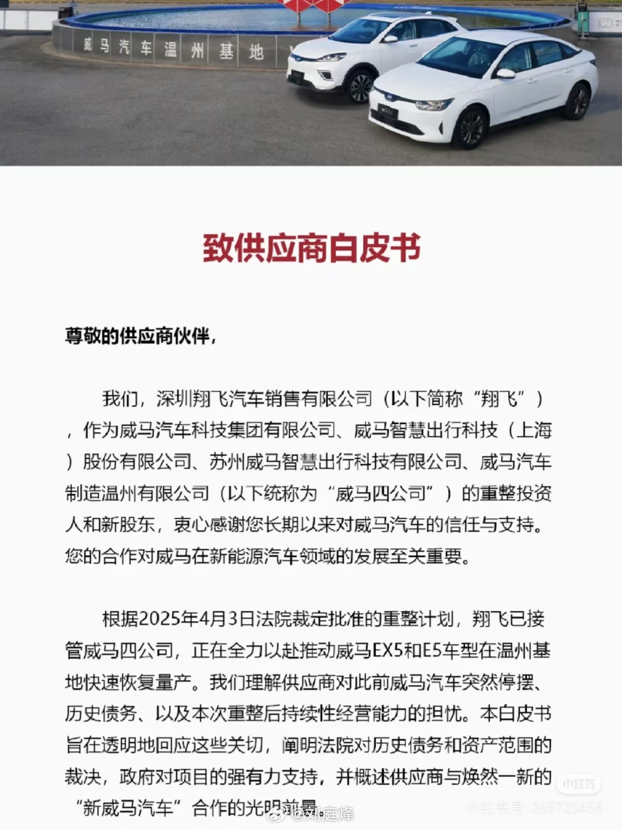 中元节过了，威马汽车复活了…[流汗]， ​​​