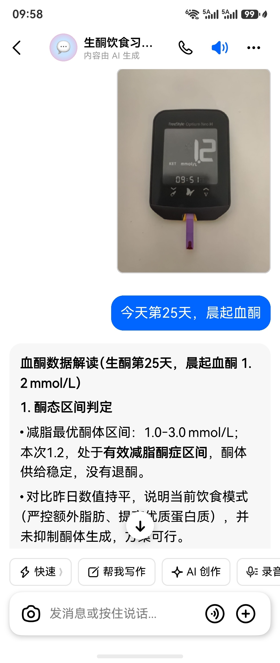 生酮记录 血酮持续稳定，以后每周测一次就可