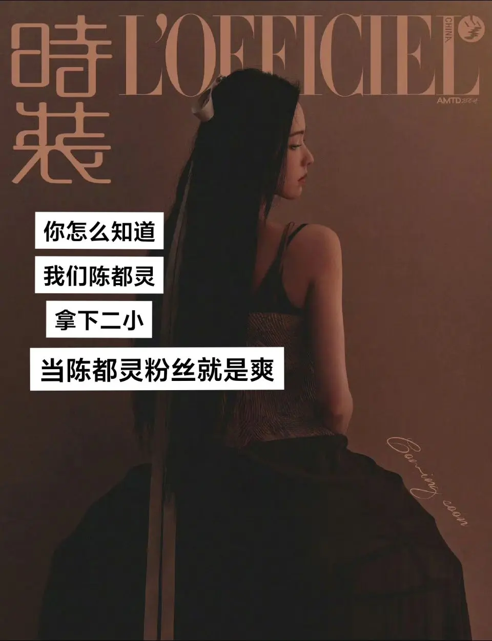 陈都灵二小。