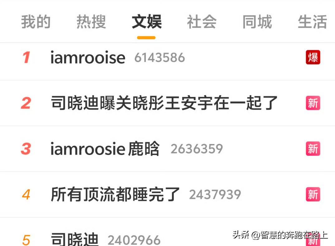 iamrooise”这姐妹儿是谁啊？
与其说她把所有顶流都睡完了，不如说所有顶流