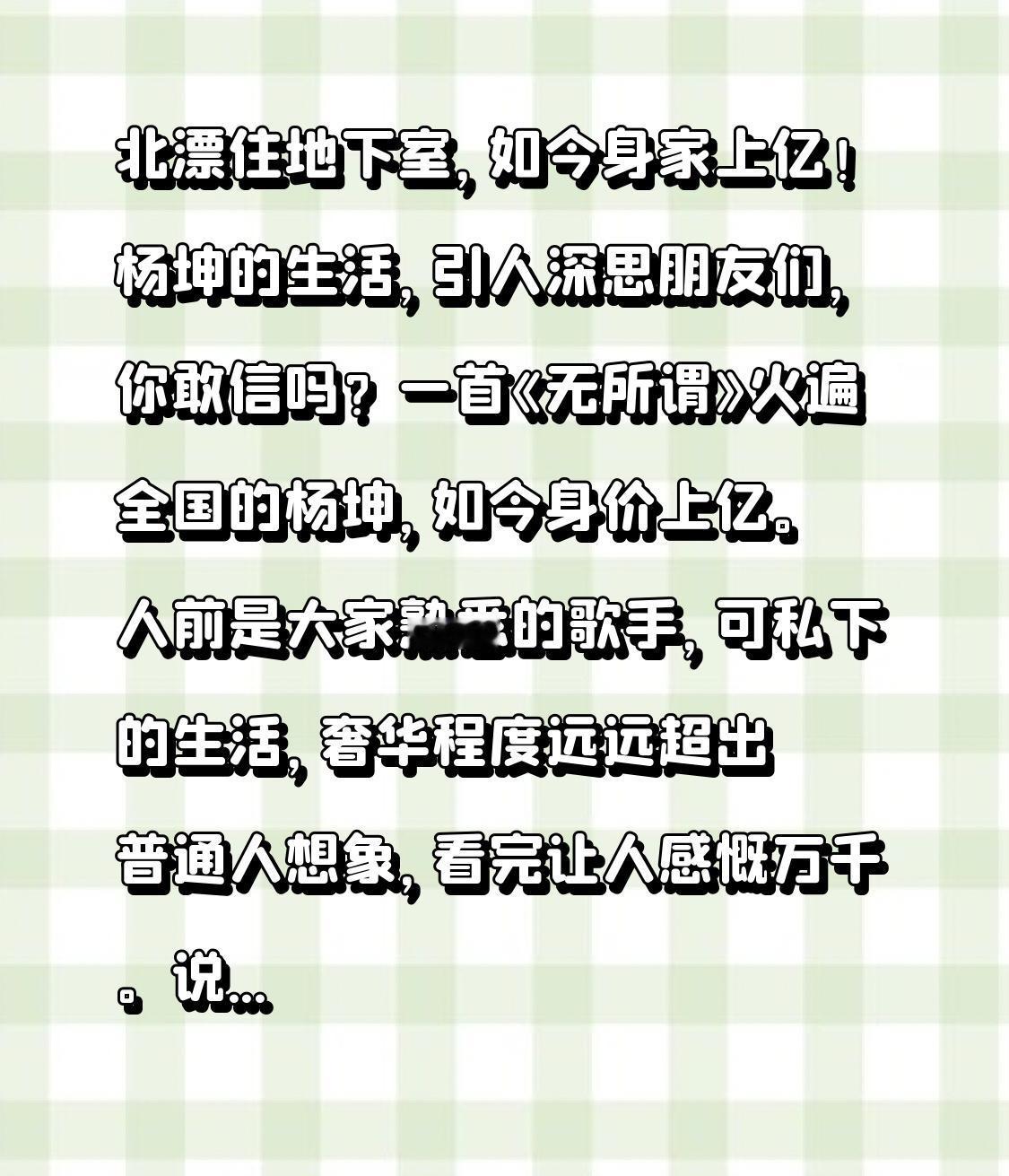 北漂住地下室，如今身家上亿！杨坤的生活，引人深思

朋友们，你敢信吗？一首《无所