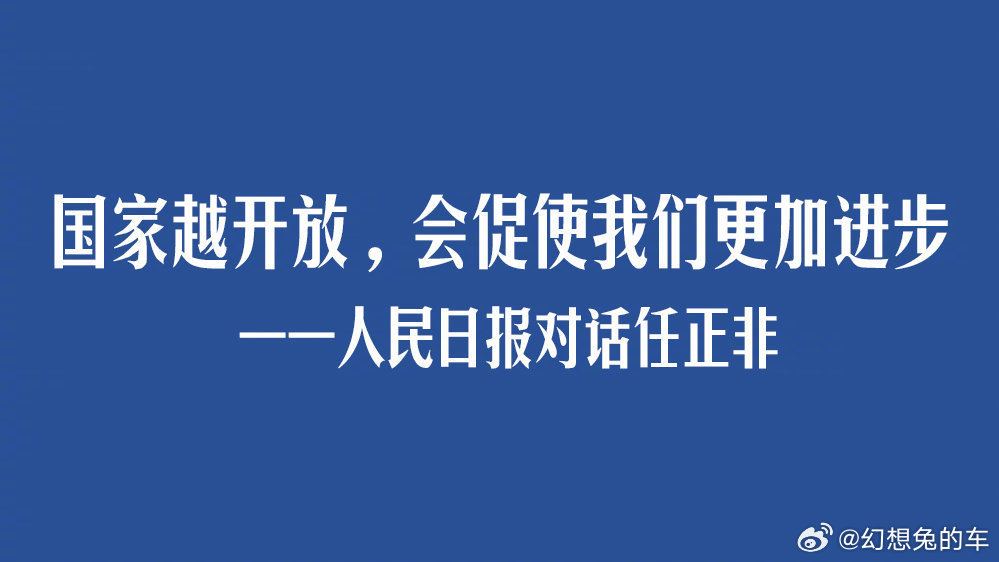 人民日报记者对话任正非没有想过困难，干就完了 ​​​