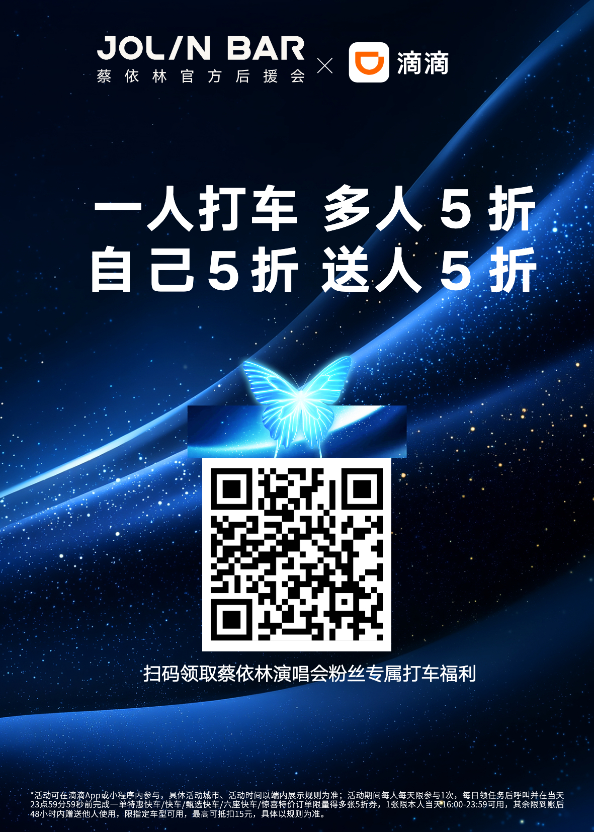 蔡依林 蔡依林官方后援会 x 滴滴出行🚗蔡依林太原演唱会专属滴滴券包💰活动可