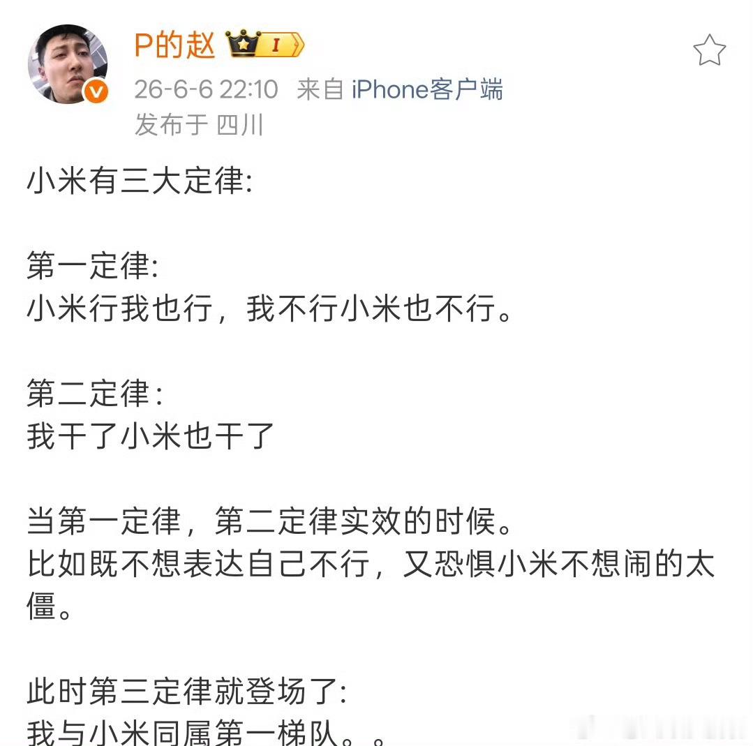 难绷…其实，还有一条，那就是好的跟小米无关，就拿宇树科技平白无故批评来说，春节时