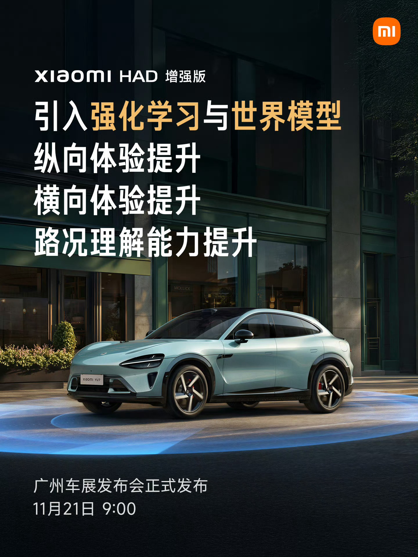能让小米特地发布一次的智驾版本HAD增强版在1000万Clips版本的基础上，引
