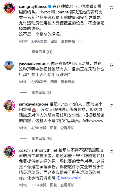 这官方声明好大的官威啊扫了眼评论全是一边倒的喷，这下放心了HYROX将永久禁赛威