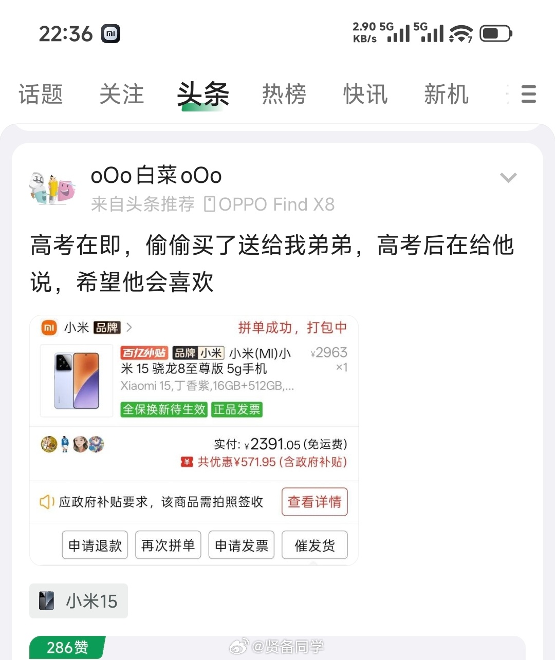 “高考在即，偷偷买了送给我弟弟，高考后再给他说，希望他会喜欢”有这样的哥哥姐姐是