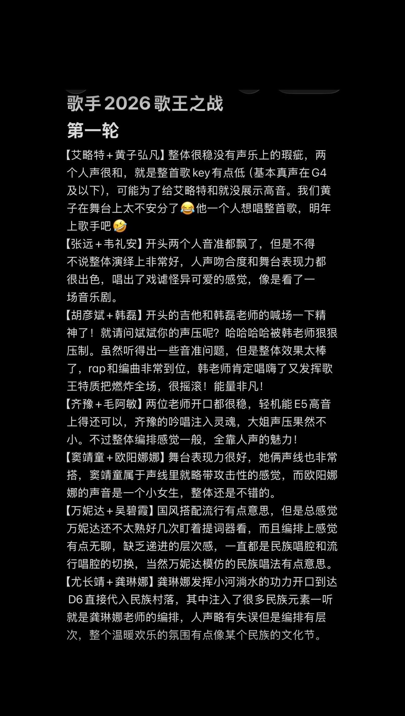歌手2026歌王之战第一轮个人排名：1️⃣胡彦斌2️⃣齐豫3️⃣尤长靖4️⃣张远