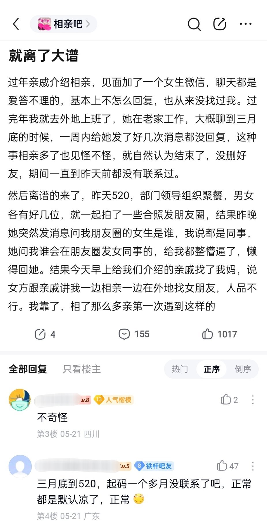 过年亲戚介绍相亲，第一次遇到这样的