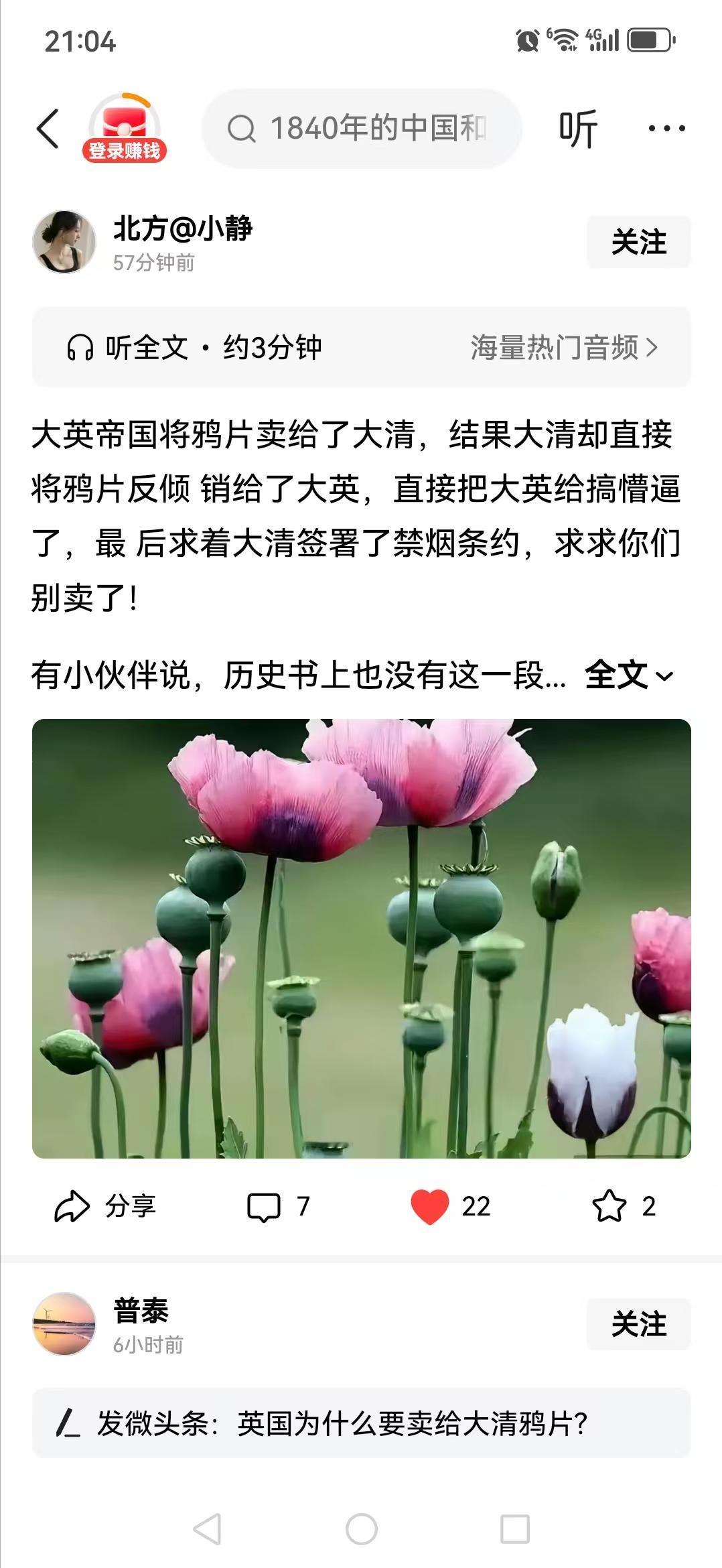 忽然发现了一条奇闻：
说是，大清王朝后来居然把鸦片倾销到了英国，弄得英国财政几乎
