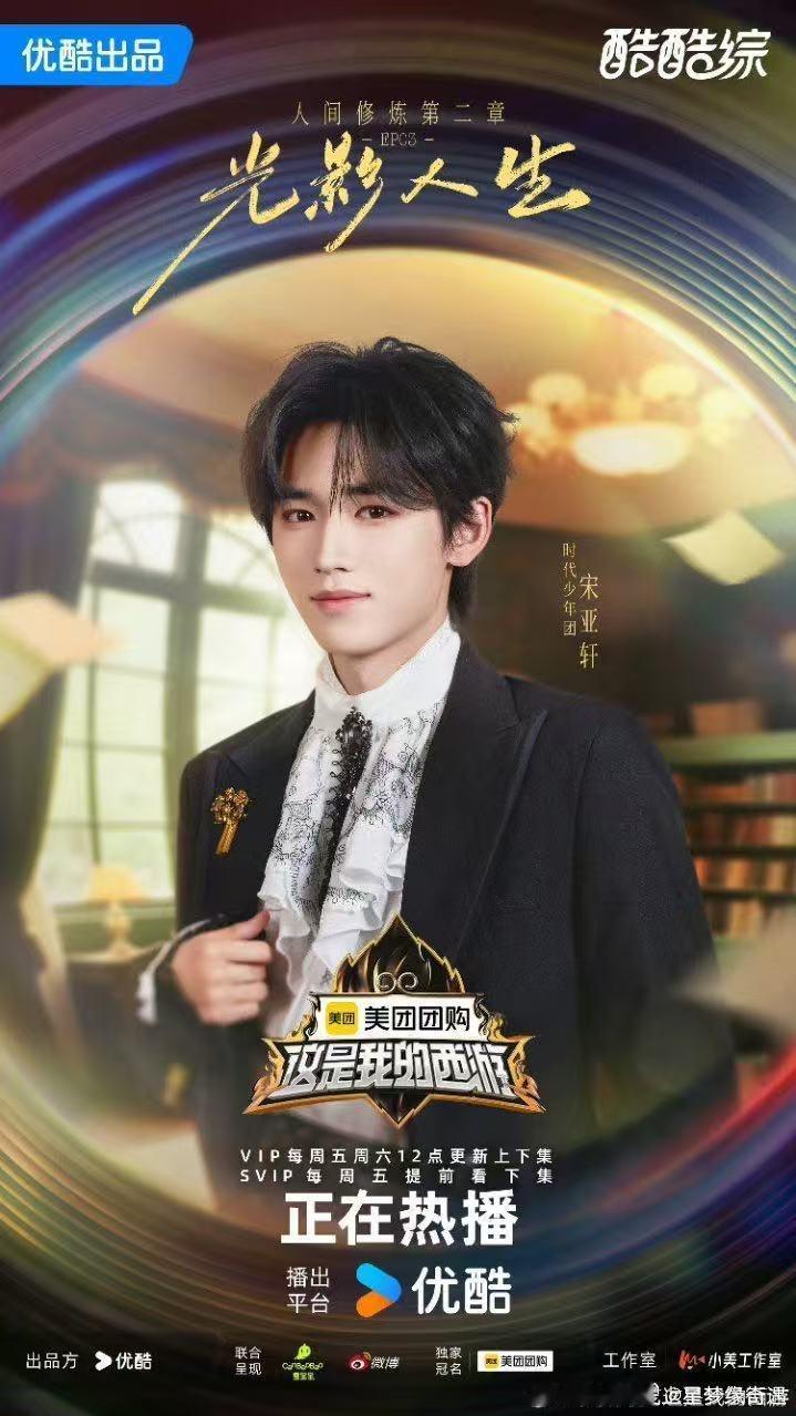 宋亚轩主打一个出其不意 谁能想到宋亚轩的短剧会这么有梗！人设奇葩又可爱，剧情跌宕