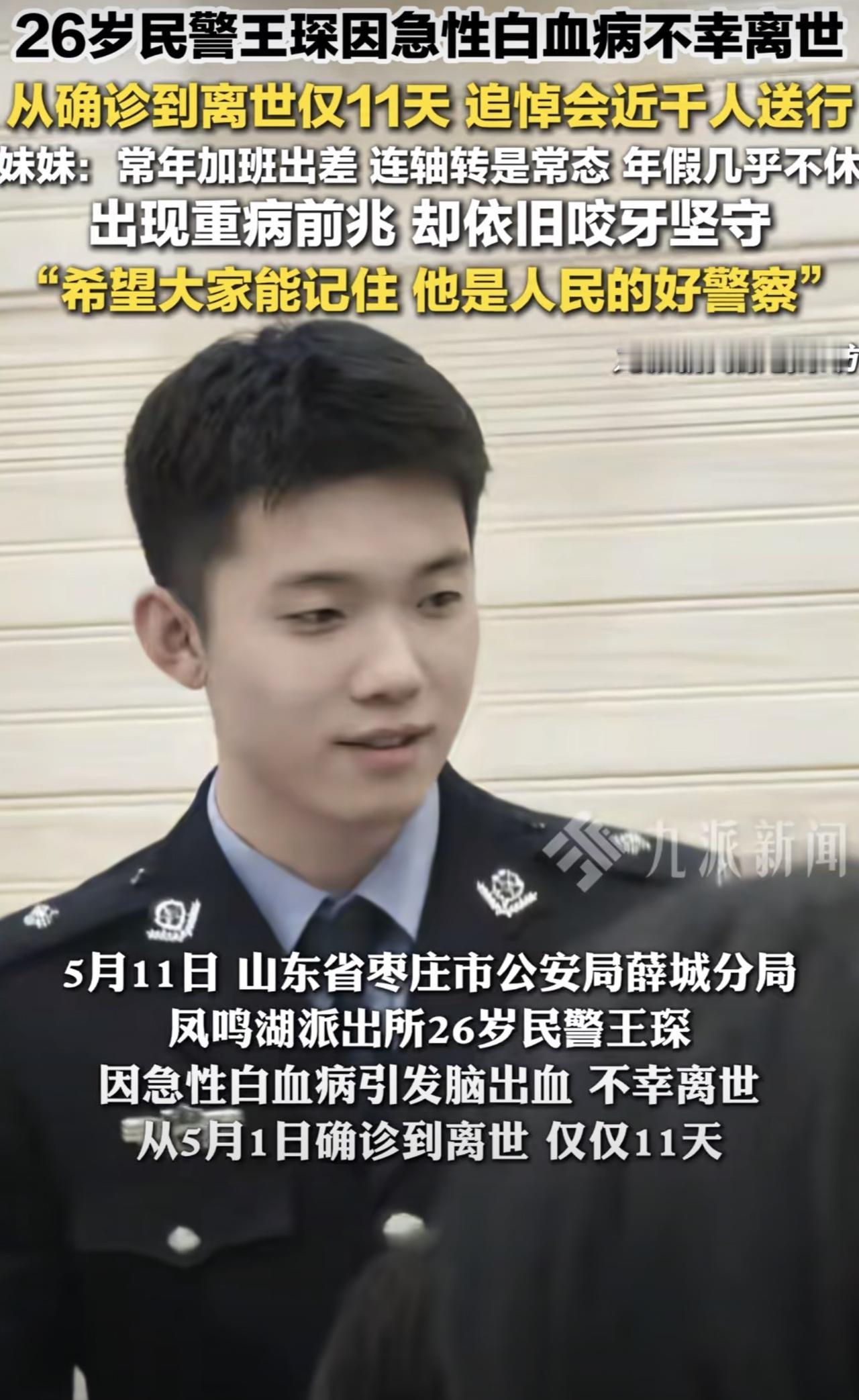 26岁年轻公安民警突发疾病离世引发很多人关注，其实基层民警轮轴转，熬夜、加班都是