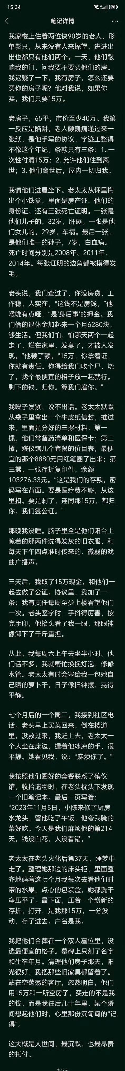 看完这个，心里五味杂陈，这或许也是每个人离世之前最后的担心吧，据说再日本，很多这